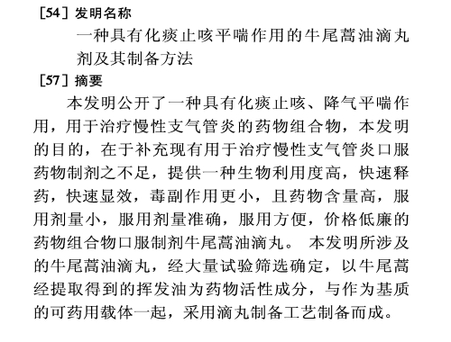 一种具有化痰止咳平喘作用的牛尾蒿油滴丸剂及其制备方法