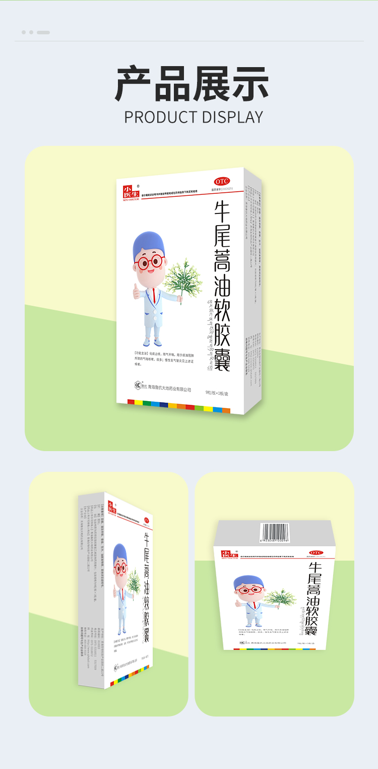 牛尾蒿油软胶囊-详情改_09.jpg