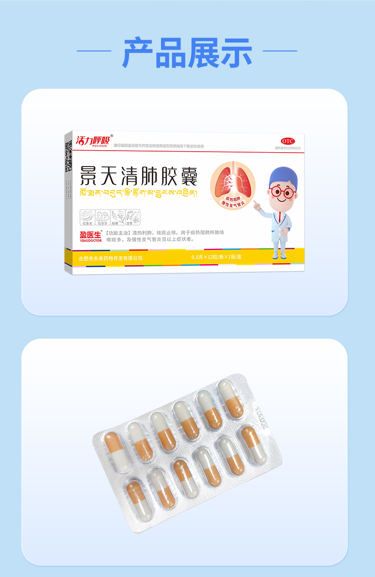 景天清肺胶囊12粒-拼多多尺寸详情_11.jpg