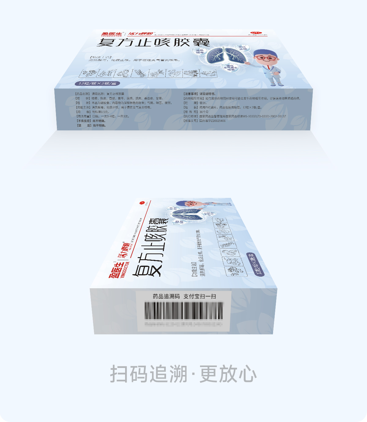 复方止咳胶囊详情页_09.jpg