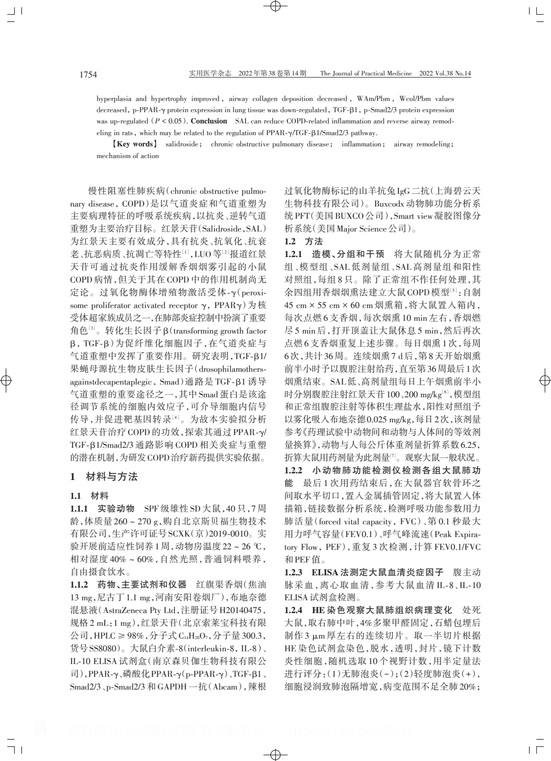 红景天苷改善慢性阻塞性肺疾病炎症模型及.PDF_1.jpeg
