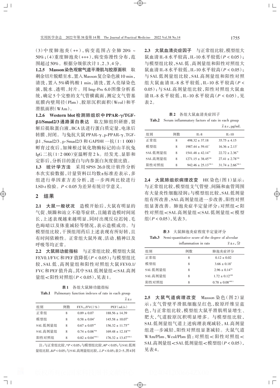 红景天苷改善慢性阻塞性肺疾病炎症模型及.PDF_2.jpeg
