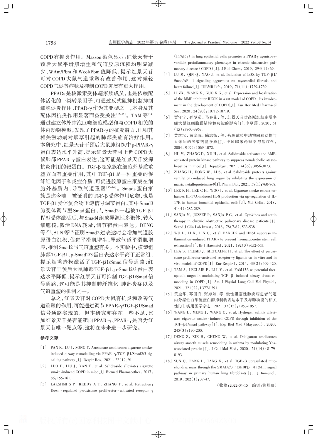 红景天苷改善慢性阻塞性肺疾病炎症模型及.PDF_5.jpeg