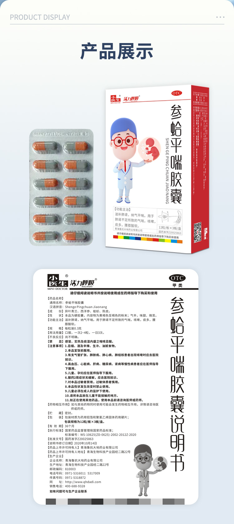 参蛤平喘胶囊_11.jpg
