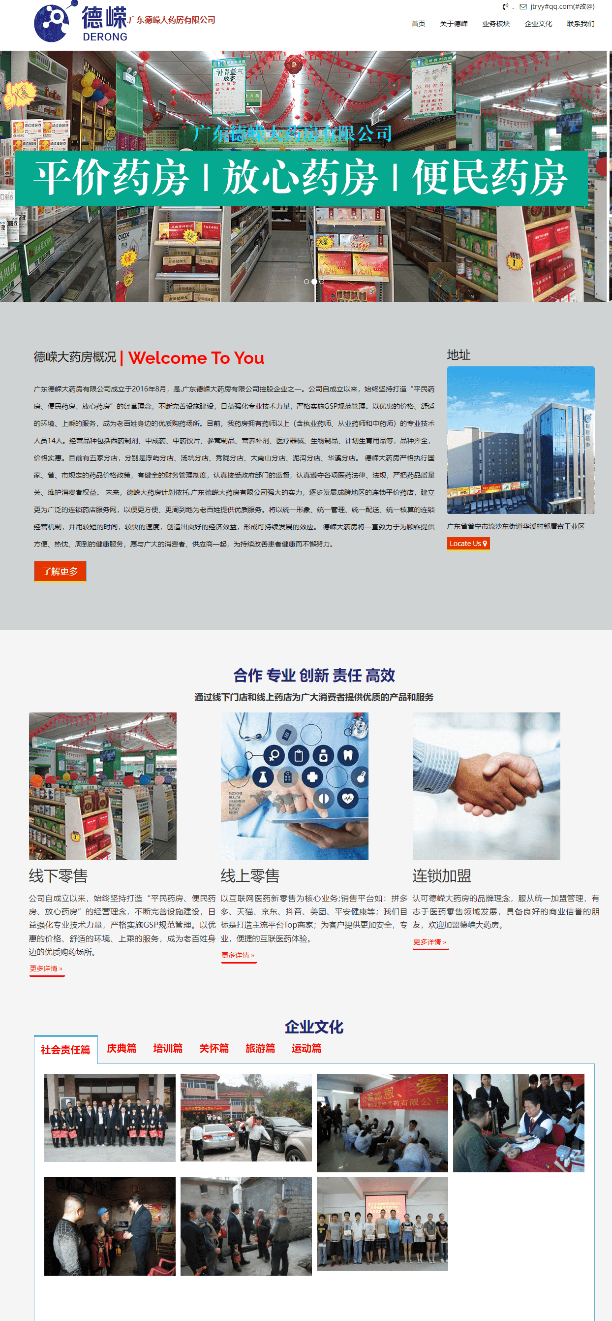 1737340437423365.png 德嵘大药房(1).png